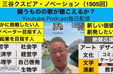 三谷クスピア・ノベーション(1505回)