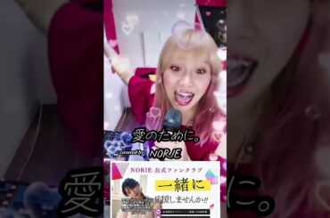 上戸彩「愛のために。」covered by NORIE #思い出 #歌うま #NORIE #coversong @norie_youyube