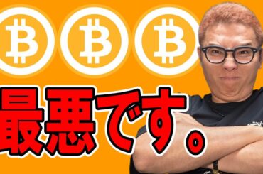 最悪なことが起こりました。。。【 仮想通貨チャート分析】 #ビットコイン #仮想通貨 #暗号資産 #テクニカル分析