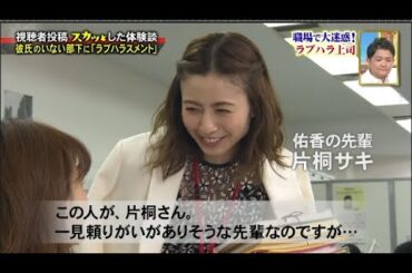 【スカッとジャパン】彼氏のいない部下に「ラブハラスメント」