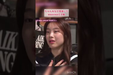 伝説の3.5次審査で生まれたラッパーMAHINA #nonogirls #ノノガ #mahina
