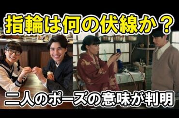 【波うら】7話ネタバレ瀧昌と指輪の伏線とは？半年後に起こること、公式ポーズの意味が判明、考察、感想【波うららかに、めおと日和】