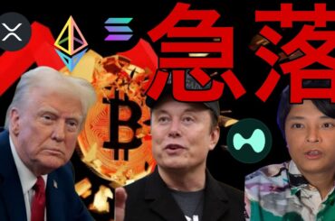 仮想通貨 米国株 急落！ビットコイン天井も近い？