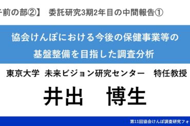 5 委託研究 3 期 2 年目の中間報告１演題目の発表