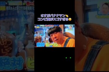 バナナマンのコンビでの掛け合い