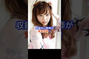 島崎遥香、首の赤い斑点の正体が判明…収録中に医師が緊急診断！　#島崎遥香 #芸能ニュース #akb48