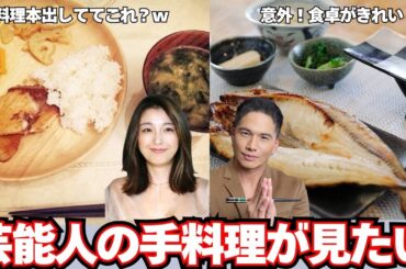 【ガルちゃん芸能】芸能人の手料理を大公開！意外な個性も？！