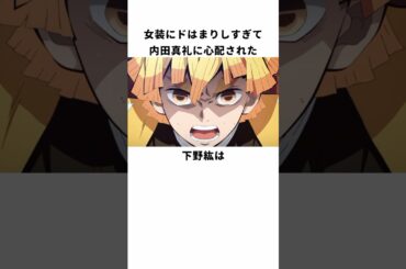 女装しすぎて内田真礼にドン引きされた下野紘の雑学　#下野紘　#内田真礼