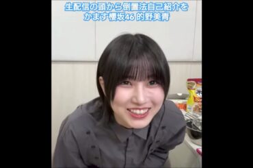 自己紹介が倒置法になる的野美青、櫻坂46の