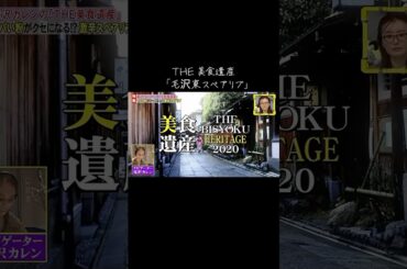 この回でかなり弾けた感じがします。「草を固めたようなもの」って(笑)。 #脱力タイムズ #美食遺産 #滝沢カレン