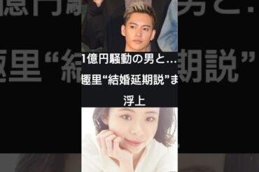 “詐欺男”と結婚!? 趣里の決断に騒然