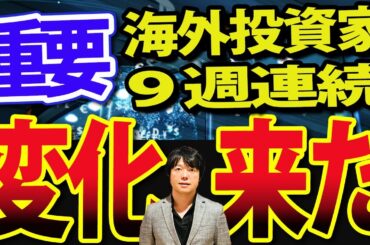 海外投資家の日本株買い止まらず！日経平均、上昇するならこの条件