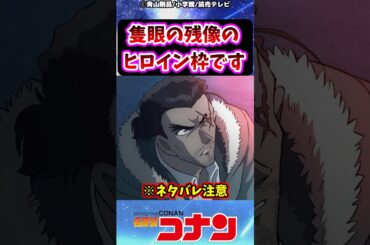 隻眼の残像のヒロイン枠です【名探偵コナン】【反応集】