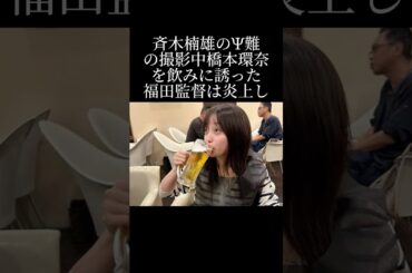 疲れている橋本環奈に福田監督が行った驚きの行動の末路とは？