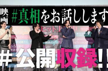 #24【公開収録】ついにここまできました…