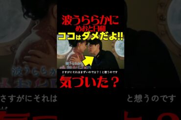 【波うららかにめおと日和】第８話ドラマ考察 あらすじネタバレ感想最終回予想 めおと日和