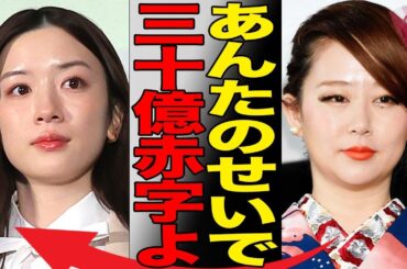 永野芽郁主演『かくかくしかじか』が大赤字でヤバい事態に…大ヒット報道も映画の興行収入は悲惨なもので30億もの赤字が…原作者の東村アキコは演技を褒めつつも田中圭との不倫疑惑によるとばっちりにブチギレ…