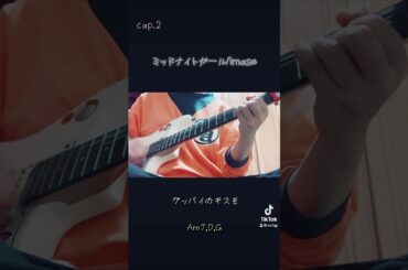 #中村ゆりか #imase #ミッドナイトガール #チェイサーゲームW #テレ東 #弾き語ってみた