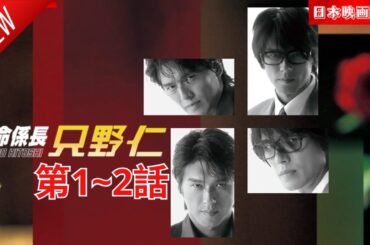 「日本映画フル」身分秘匿捜査 第1~2話「問題社員」✔️📀📽️サスペンスドラマ最新2025 FULL HD