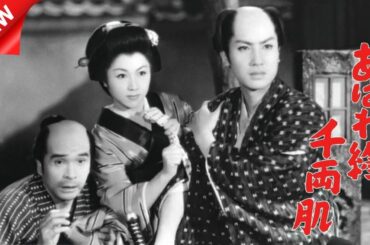 【特別編】あばれ纏千両肌  FULL HD  ▶️☑️🅷🅾🆃  🚀🚀🚀  時代劇スペシャル 2025