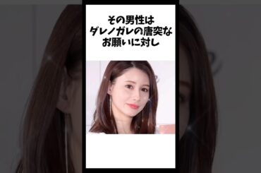 【ナンパ撃退】意外な人物がダレノガレ明美を救った　#女優　#アイドル　#おすすめ　#エンタメ　#芸能人　#恋愛