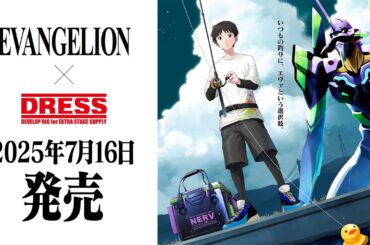 【特報】EVA×DRESS 『エヴァンゲリオン』コラボが2025年夏に開催決定！