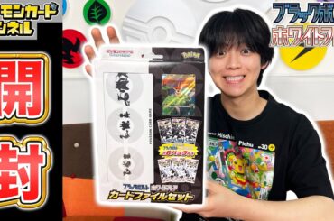 【ポケカ開封】コレクター必見の3ポケットファイル登場！拡張パック計6パック開封とビクティニのプロモカード実物紹介も！【ブラックボルト/ホワイトフレア/ポケモンカード】
