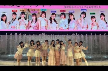 🌟つばきファクトリー新曲祭り🎤✨池袋が涙と歓喜に包まれた神イベント【撮影OK📱🎶】【ファン歓喜🔥】