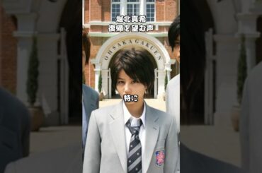 堀北真希、復帰を望む声　#shorts #堀北真希 #野ブタをプロデュース #花ざかりの君たちへ