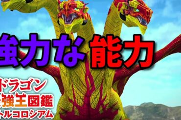 【ドラゴン最強王図鑑】ゴルニシチェ変異種で究極魔力大会