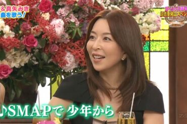 【SMAP×SMAP】️🌸🌸🌸「松嶋菜々子海外旅行の空港でアレか引っかかった!」2025.05.26 FULL HD