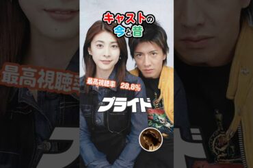 【2004年ドラマ】『プライド』キャストの今と昔【2025年現在】