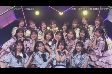 日向坂46  『 ♪  Love yourself! 』 バズリズム  2025年6月6日   New