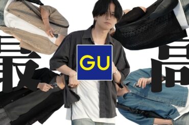 【GUまじ神かよ…！】2000円台のシャツで今っぽいお洒落ファッションをする方法教えちゃいます！