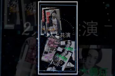 【萩原利久☆八木勇征】篠原涼子さんが過去に2人と共演していた事が嬉しくて🤭#萩原利久 #八木勇征