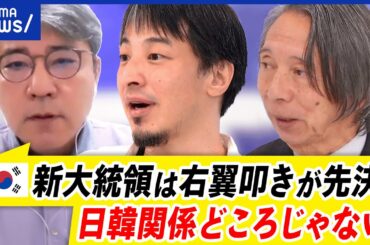 【韓国新大統領】李在明氏の就任で日韓関係どう変わる？｜アベプラ