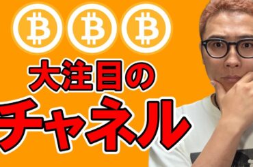 大注目のチャネルを共有します！！【 仮想通貨チャート分析】 #ビットコイン #仮想通貨 #暗号資産 #テクニカル分析