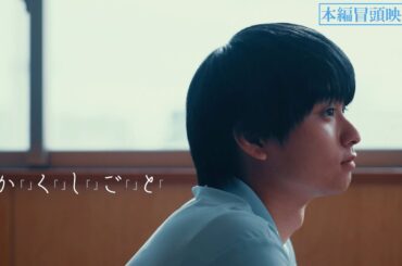 映画『か「」く「」し「」ご「」と「』本編冒頭映像解禁【 絶賛上映中！】