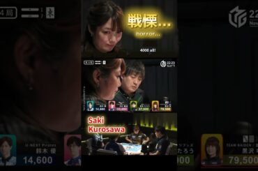 WORLD RIICH CHAMPIONSHIP TOKYO 2025 7/1～7/6開催！#黒沢咲　#世界麻雀　「Tot Musica」#Mahjong　　　#麻将　#麻將　#마작