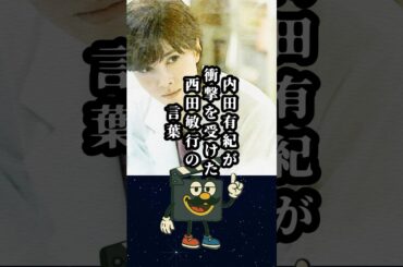 内田有紀に衝撃を与えた西田敏行の言葉#西田敏行 #内田有紀 #ドクターx #ドラマ #俳優