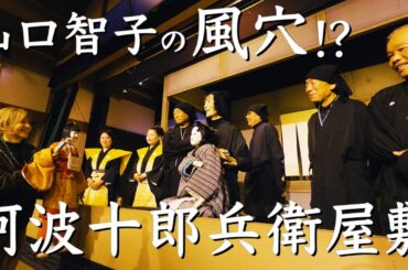 阿波人形浄瑠璃にどっぷり浸かる　徳島・阿波編23