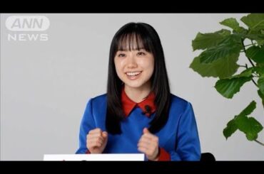 芦田愛菜に好機到来！強さを手に入れて「心配性」克服へ(2025年6月7日)