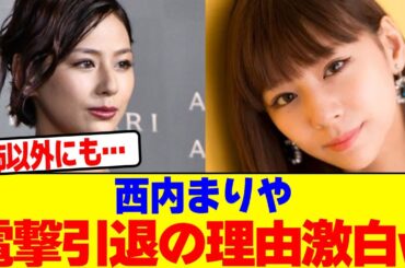西内まりやが電撃引退の理由を激白wwwwwwwwwwwwwwwwwwwwwwwwwwwwwwwwwwwwwwwwwwwwwwwwww【2chまとめ】【2chスレ】【5chスレ】