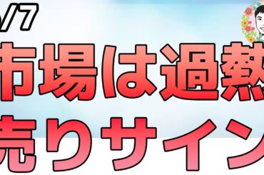 労働市場はまだ強い！S&P500は節目の6000突破で高値圏へ！【6/7 米国株ニュース】