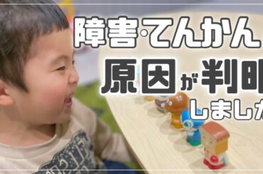 私のせいじゃなかった…？自閉症の原因•てんかんの原因が判明しました【遺伝子異常】