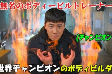 【韓国ドラマ無料 全話】彼は小さなジムで無名のトレーナーをしていたが、実は行方不明になった世界チャンピオンのボディビルダーだったことはほとんど知られていなかった【映画紹介】【ゆっくり解説】