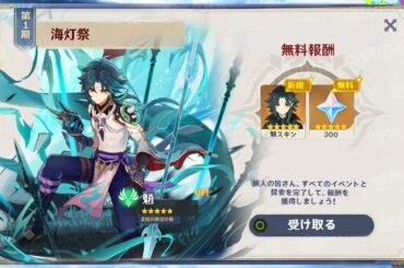 最新情報！ついに次の星5スキンが魈向け！ゲーム内2つ目の星5スキンについて！【原神/げんしん】