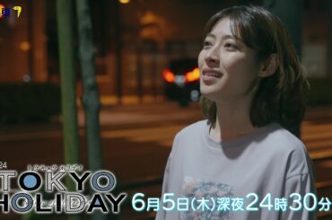 【公式】木ドラ24『トウキョウホリデイ』第10話｜テレビ東京 #トウキョウホリデイ #ガルフ・カナーウット #瀧本美織 #テレビ東京