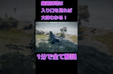１分でわかる！入り口で見分ける魔術師塔解除の方法10パターン！【ナイトレイン】