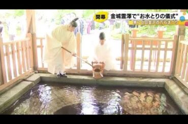 お水とりの儀式から…金沢百万石まつり開幕『百万石行列』は利家公・石原良純さん お松の方・北乃きいさん (2025年6月6日)